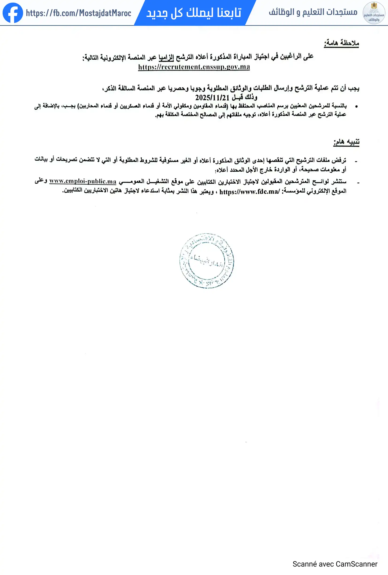 مباراة لتوظيف توظيف تقني من الدرجة الثالثة بكلية العلوم القانونية والاقتصادية والاجتماعية عين الشق الدار البيضاء - 2